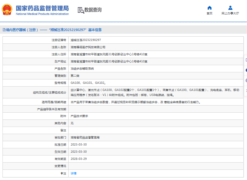 GA100、GA101凍結(jié)步態(tài)輔助系統(tǒng)1.png