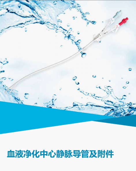 巴德血液凈化中心靜脈導管及附件6903150、6903190、