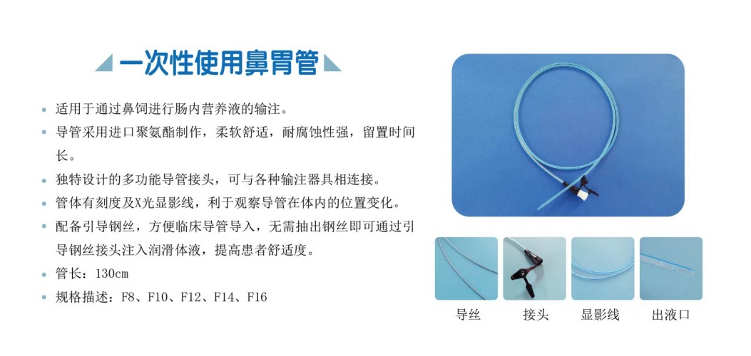 榮業(yè)科技一次性使用鼻胃管f8、f10、f12、f14、f16
