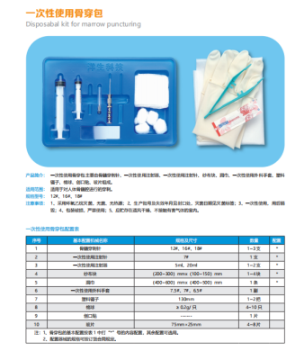 洋生一次性使用骨穿包12#、16#、18#