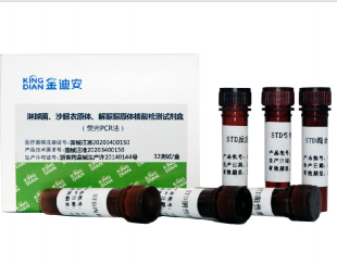 迪安（金迪安）淋球菌、沙眼衣原體、解脲脲原體核酸檢測試劑盒（熒光pcr法）32測試/盒