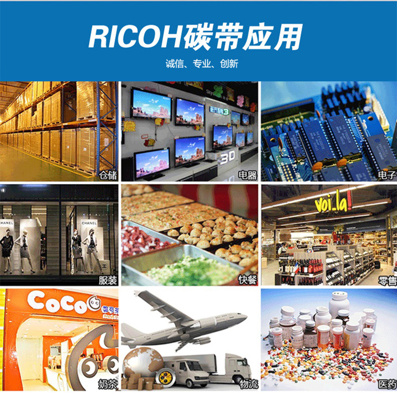 碳帶通用領(lǐng)域.jpg 理光混合基碳帶 B120E