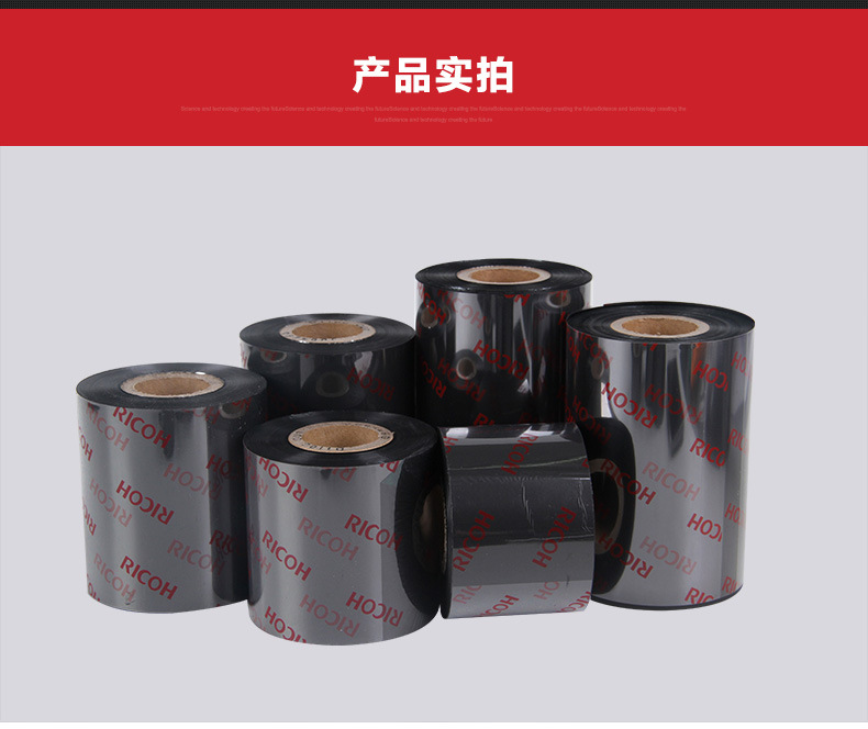 3.jpg 理光樹脂基碳帶B120EC