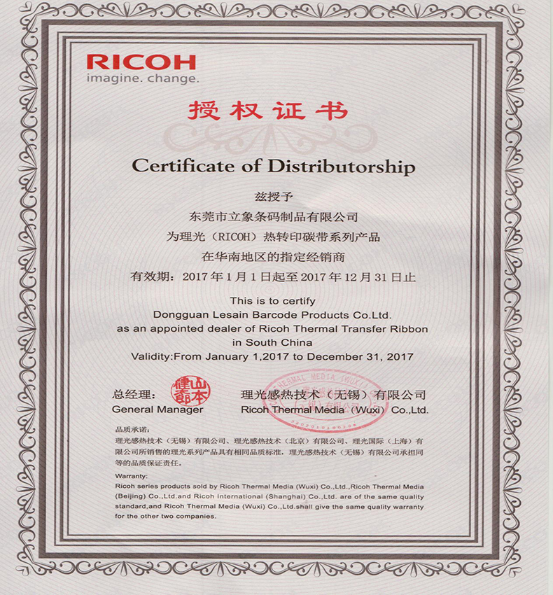 Ricoh2017.JPG 理光水洗碳帶 D110A