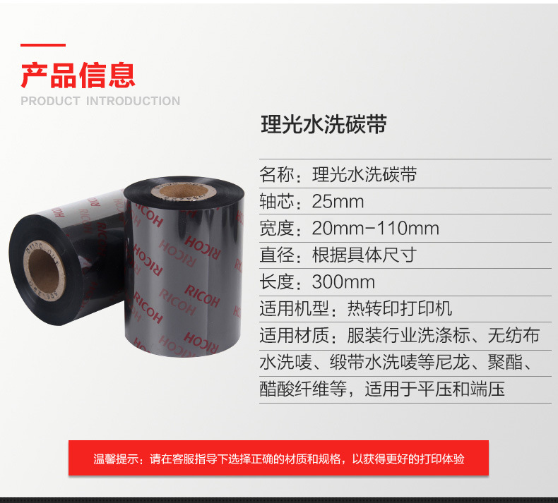 2.jpg 理光水洗碳帶 D110C